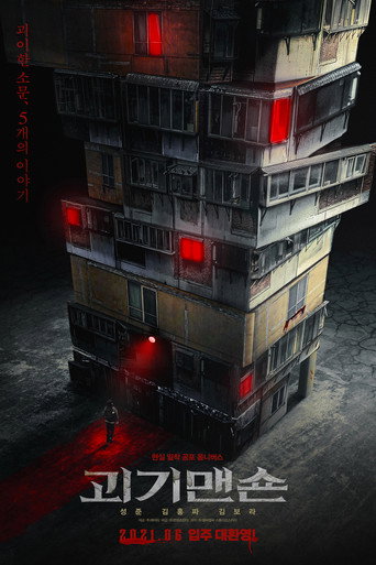 Okładka filmu Przeklęty wieżowiec