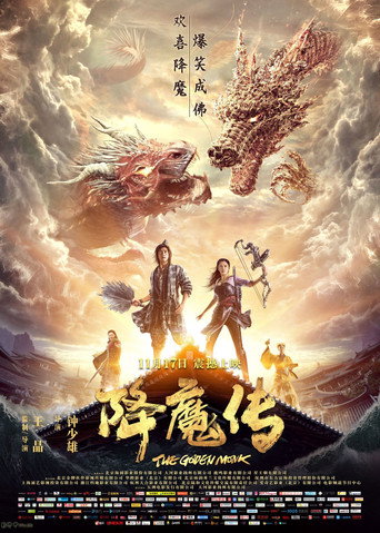 Okładka filmu 降魔传