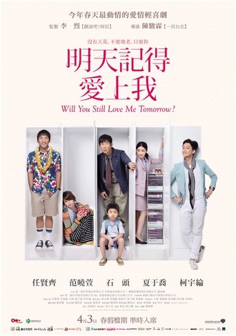 明天記得愛上我 在线观看和下载完整电影