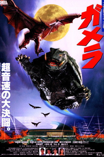 Okładka filmu ガメラ 大怪獣空中決戦