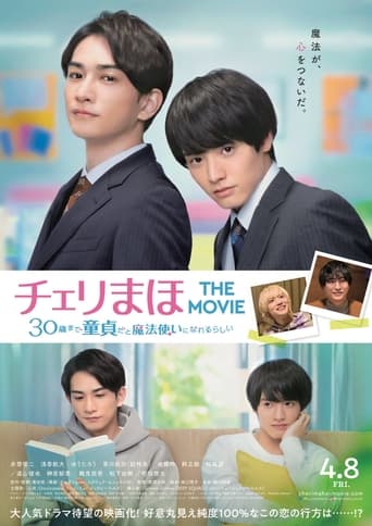 Okładka filmu チェリまほ THE MOVIE 〜30歳まで童貞だと魔法使いになれるらしい〜