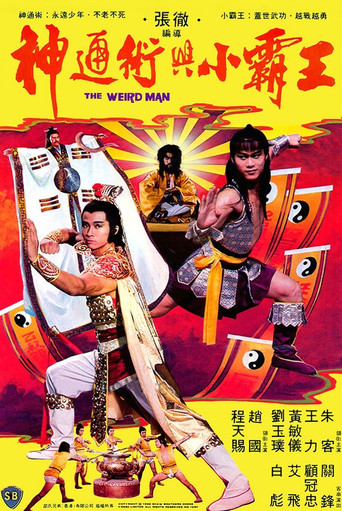 Shen tong shu yu xiao ba wang 在线观看和下载完整电影