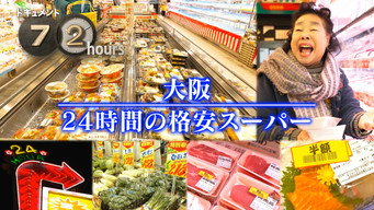 A 24-Hour Discount Supermarket in Osaka