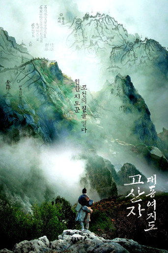 Okładka filmu 고산자, 대동여지도