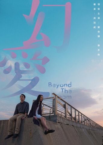 幻愛 在线观看和下载完整电影