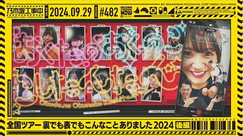 Nationwide Summer Tour part 2