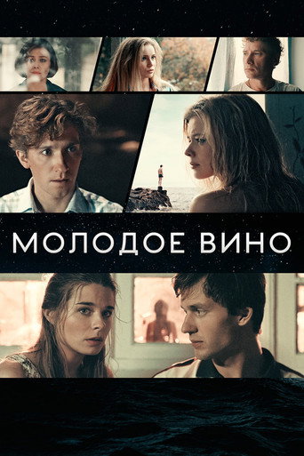 Okładka filmu Молодое вино