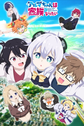 Okładka serialu アルマちゃんは家族になりたい