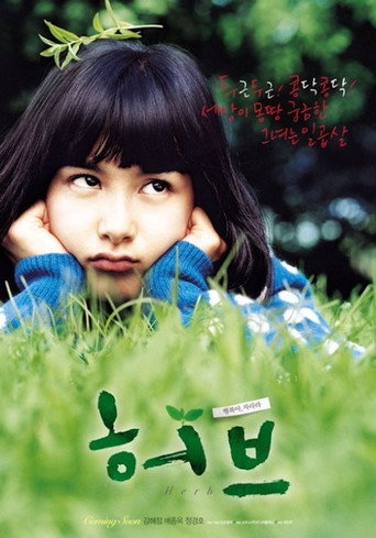 Okładka filmu 허브