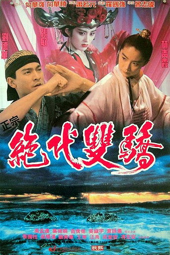 Okładka filmu 絕代雙驕