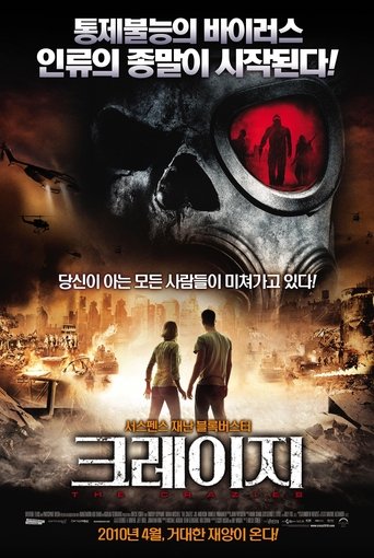 크레이지(The Crazies)