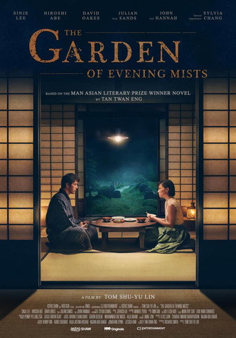 夕霧花園 在线观看和下载完整电影