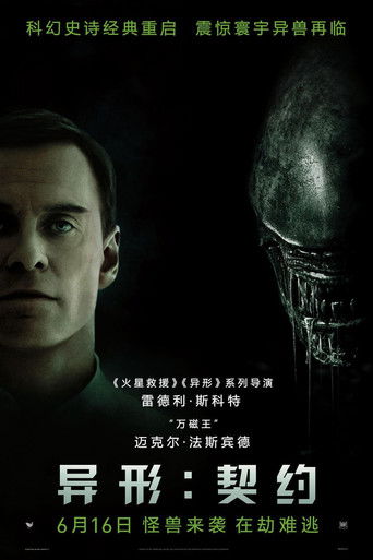 異形：聖約～年夏天線上看| 最新電影| 小鴨影音| (2017) 線上看HD線上看-1080p|4K-[TW~hd]