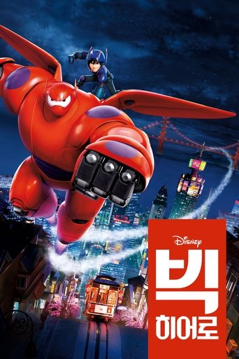 빅 히어로 6(Big Hero 6)