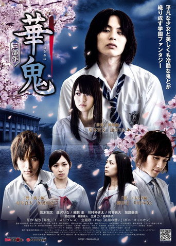 Okładka filmu 華鬼 三部作～華鬼×神無編
