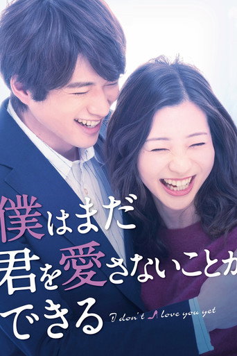 Okładka serialu 僕はまだ君を愛さないことができる