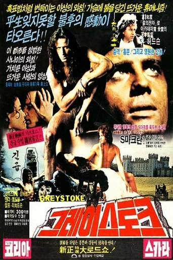 그레이스토크(Greystoke: The Legend of Tarzan, Lord of the Apes)