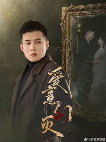 Disillusionment of Love