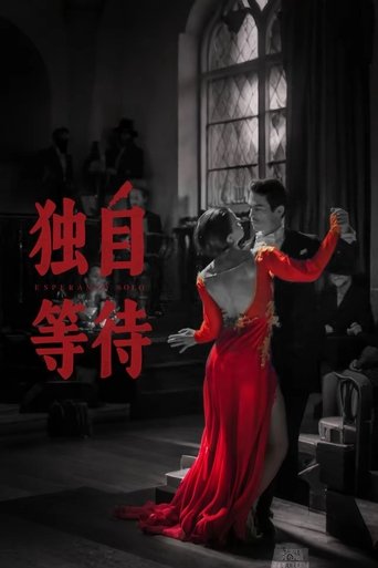 美洲大宝荐：独自等待