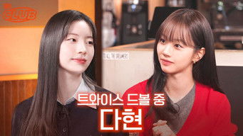 Hyeri's Club (Guest: TWICE's Kim Dahyun)