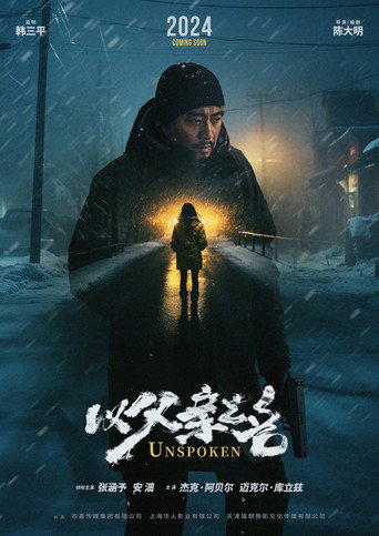 Okładka filmu 以父亲之名