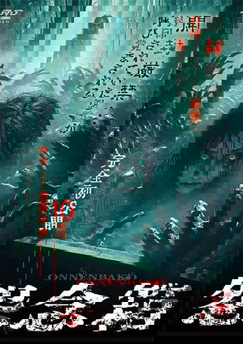 Curse Box: 10 Never-Before-Seen Videos of Sealed Vengeful Spirits