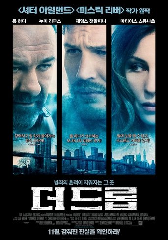 더 드롭(The Drop)
