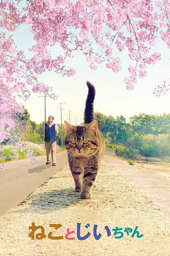 Okładka filmu ねことじいちゃん
