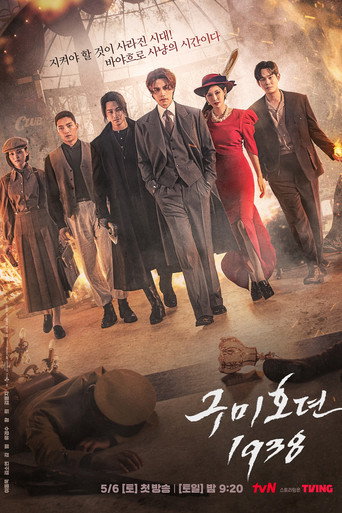 Okładka serialu 구미호뎐1938