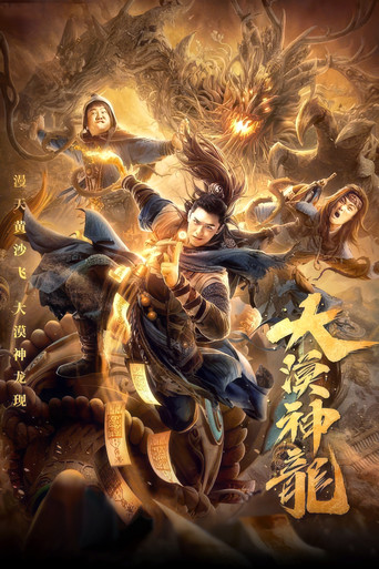 Okładka filmu 大漠神龙