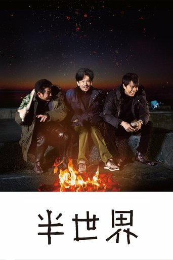 半世界線上电影看完整版