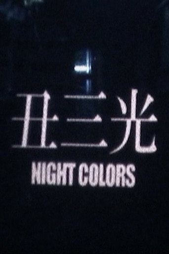 Night Colors 在线观看和下载完整电影