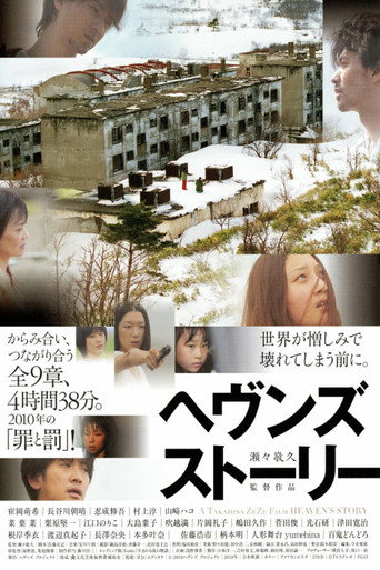 ヘヴンズ ストーリー 在线观看和下载完整电影