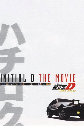 Okładka filmu 劇場版 頭文字D Third Stage