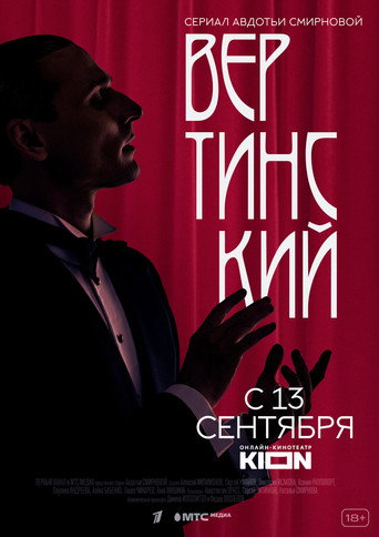 Okładka serialu Вертинский
