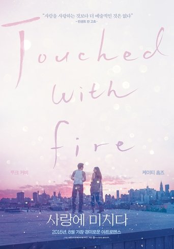 사랑에 미치다(Touched with Fire)