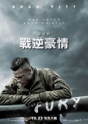 Fury 在线观看和下载完整电影