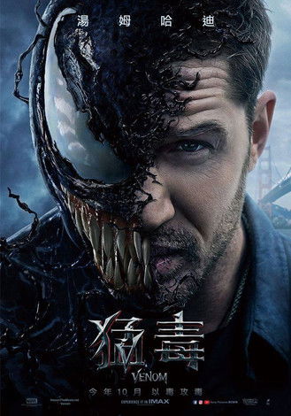 《毒魔》線上免費看- 電影