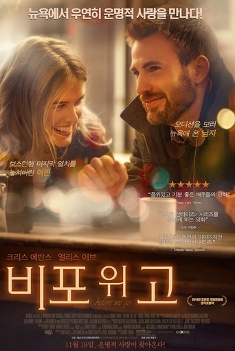 비포 위 고(Before We Go)
