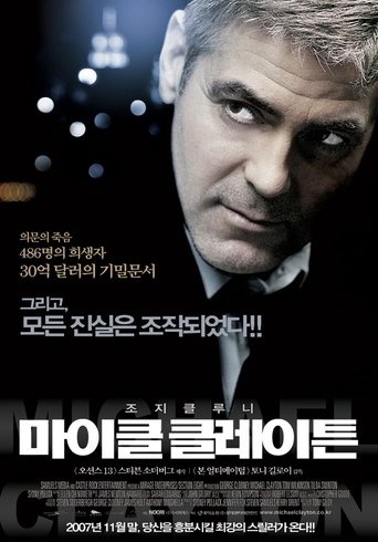 마이클 클레이튼(Michael Clayton)