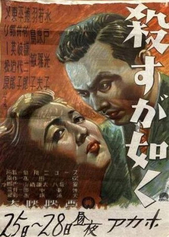Okładka filmu 殺すが如く