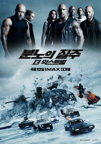 분노의 질주: 더 익스트림(The Fate of the Furious)