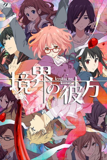 Okładka serialu Kyoukai no Kanata