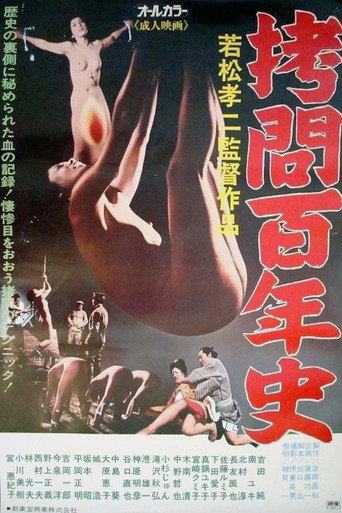 Gômon hyaku-nen-shi 在线观看和下载完整电影
