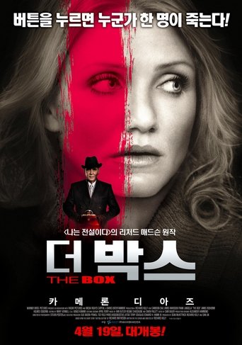 더 박스(The Box)