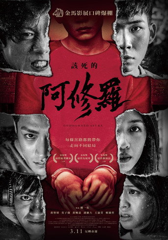 Okładka filmu 該死的阿修羅