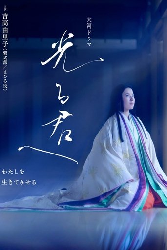 Poster for Hikaru Kimi e
