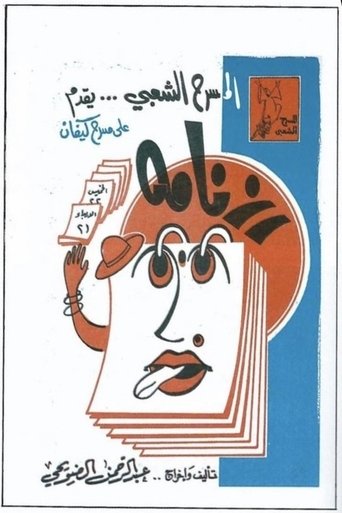 Movie Poster