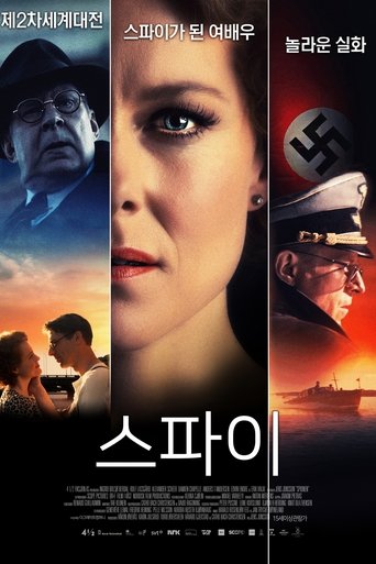 스파이(Spionen)