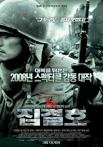집결호(集结号)